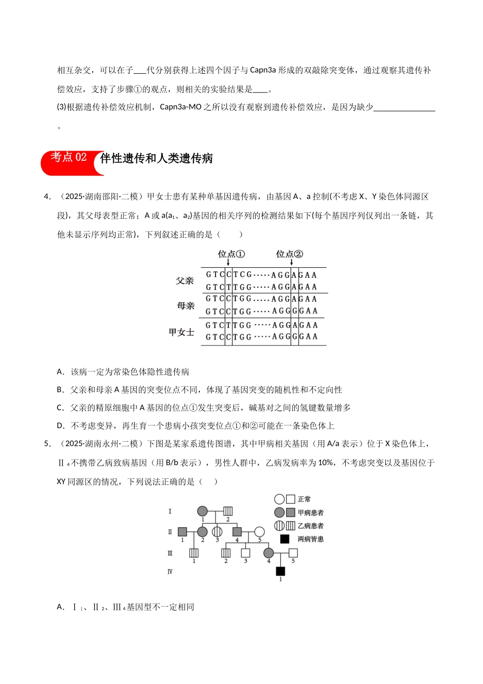 专题03 遗传的基本定律和伴性遗传(学生版).docx_第3页