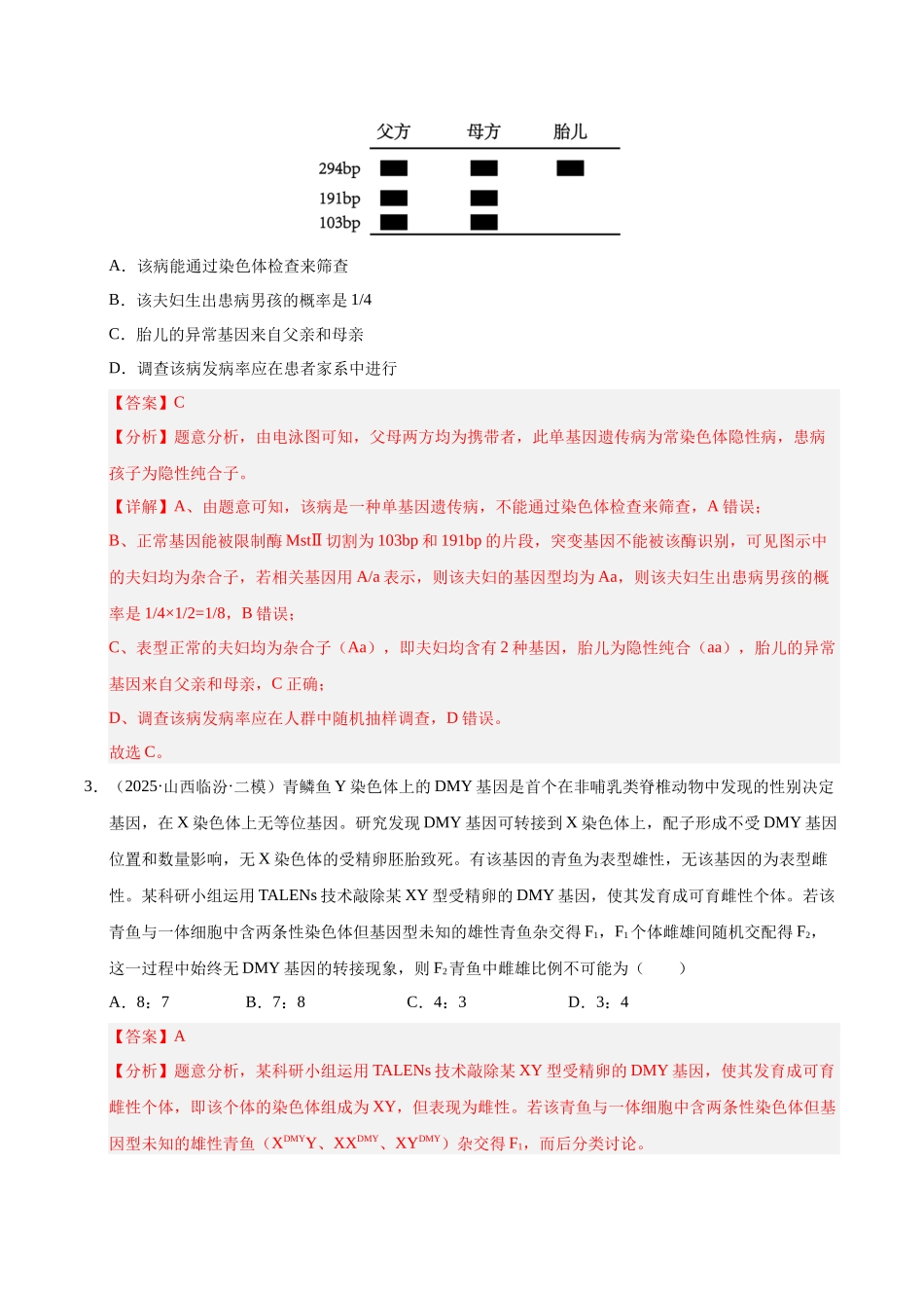 专题03 遗传的基本规律（教师版）.docx_第2页