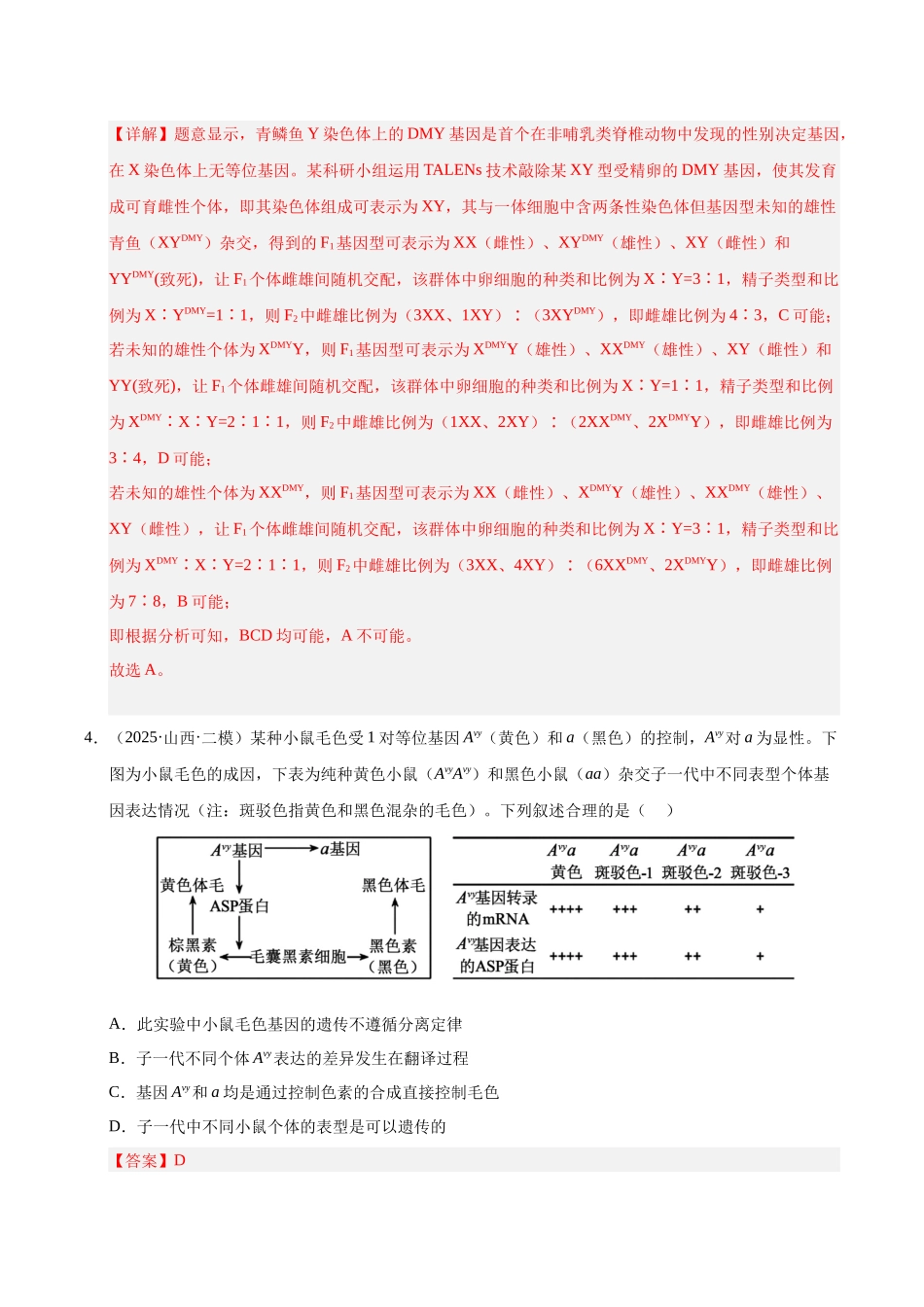 专题03 遗传的基本规律（教师版）.docx_第3页