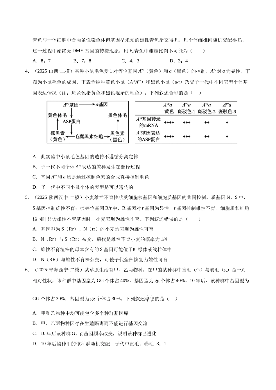 专题03 遗传的基本规律（学生版）.docx_第2页