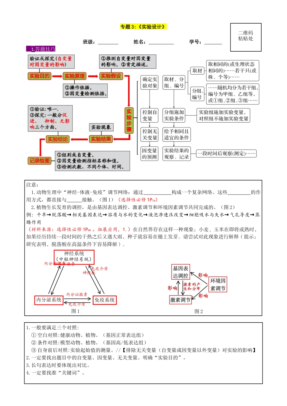专题3 实验设计.docx_第1页