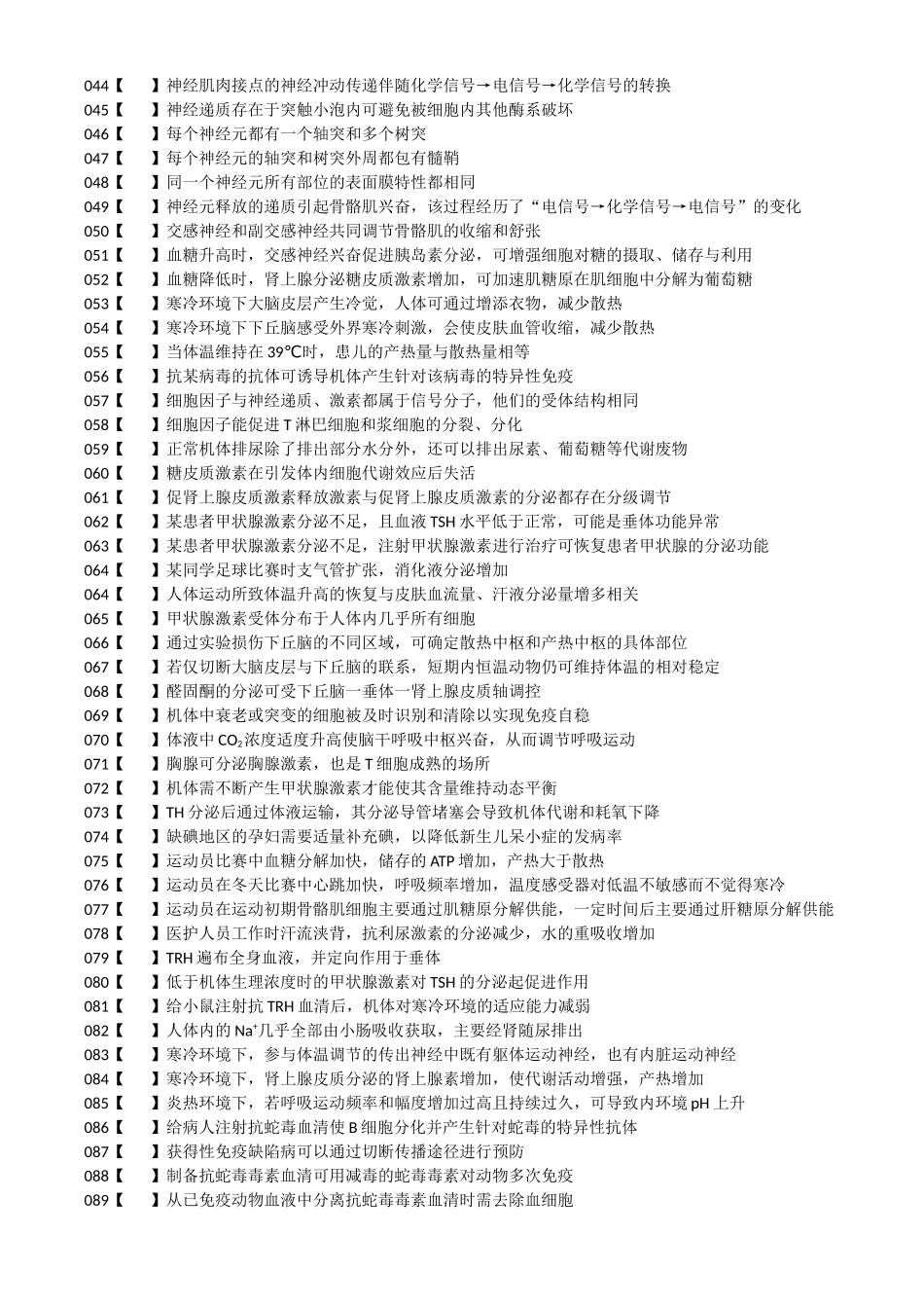 专题3 实验设计.docx_第3页