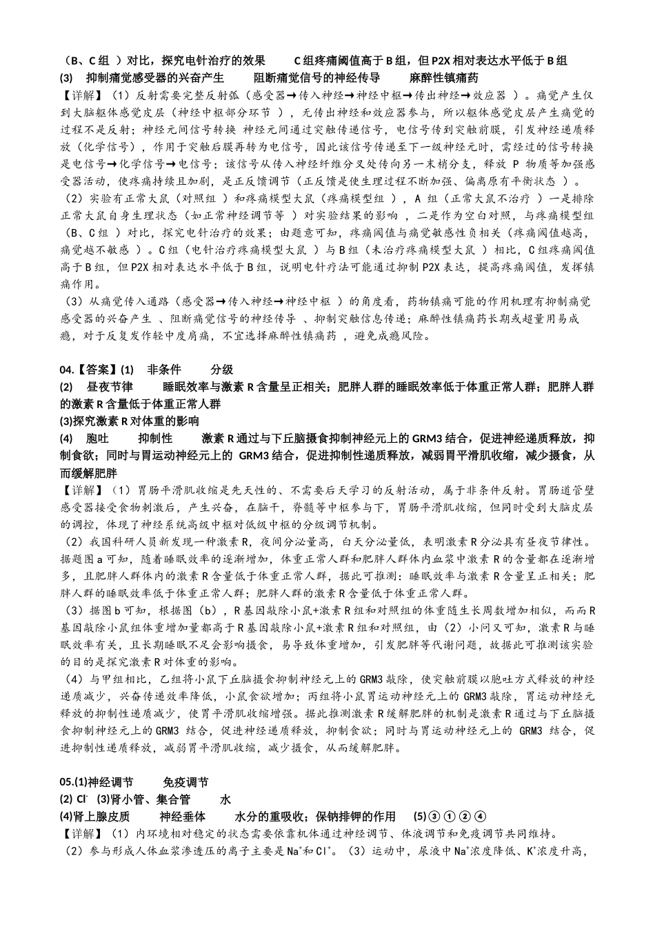 专题3 实验设计答案.docx_第2页