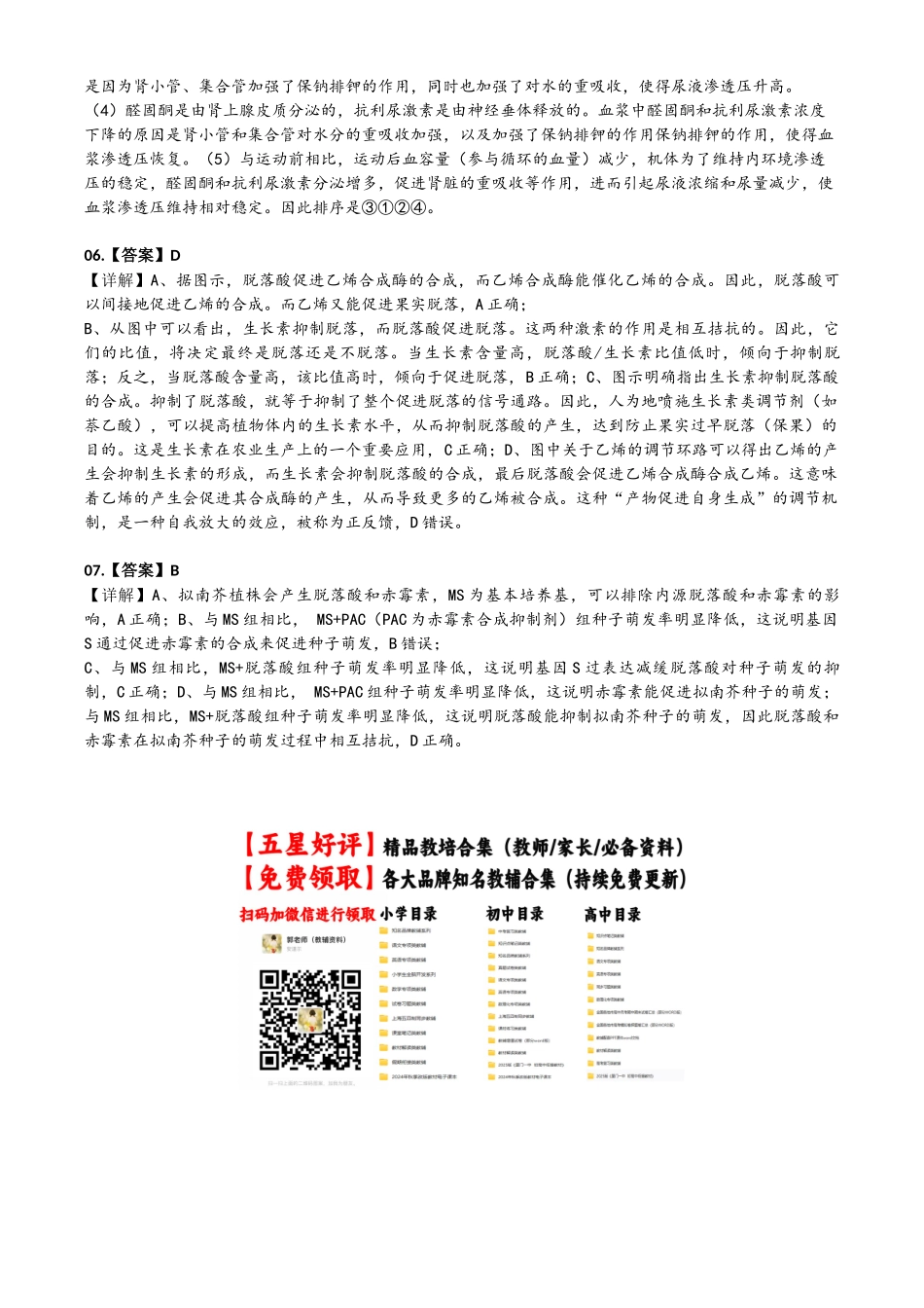 专题3 实验设计答案.docx_第3页