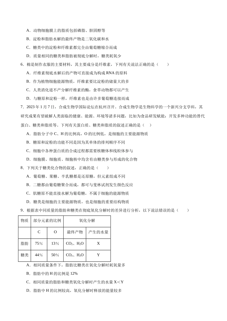 专题3 糖类和脂质(原卷版) .docx_第3页