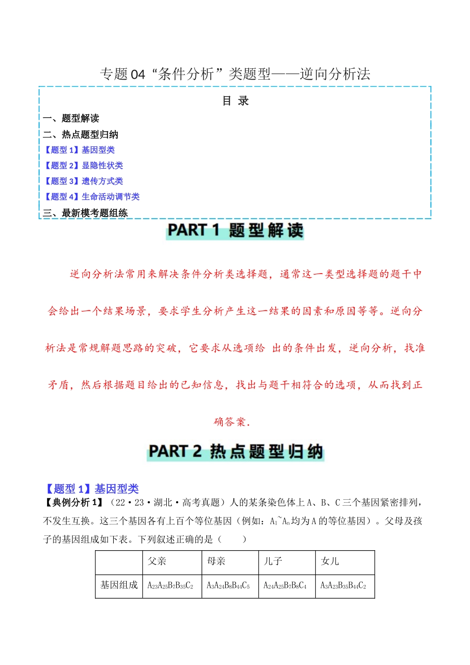 专题04 “条件分析”类题型——逆向分析法(解析版).docx_第1页