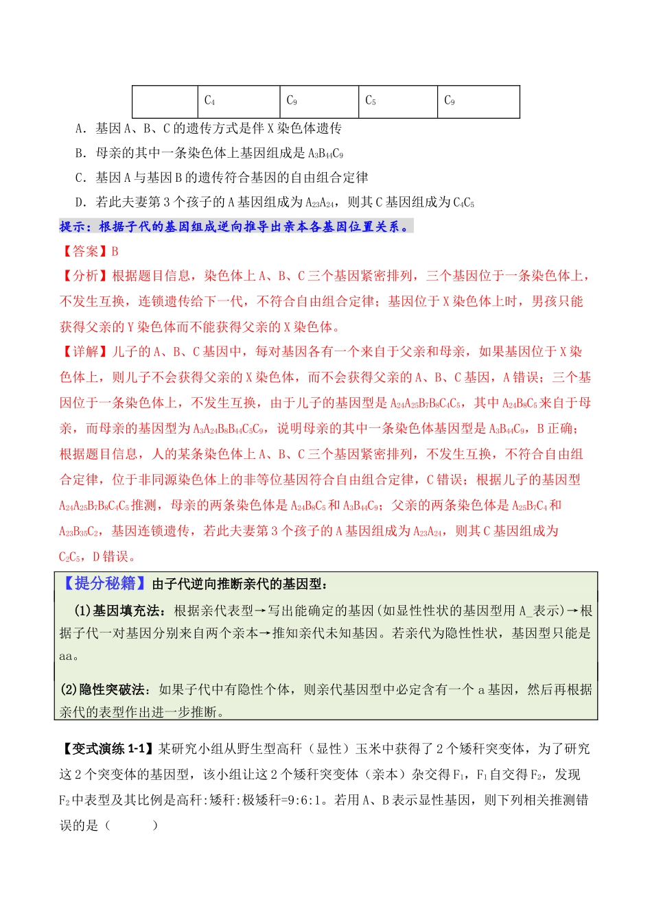 专题04 “条件分析”类题型——逆向分析法(解析版).docx_第2页