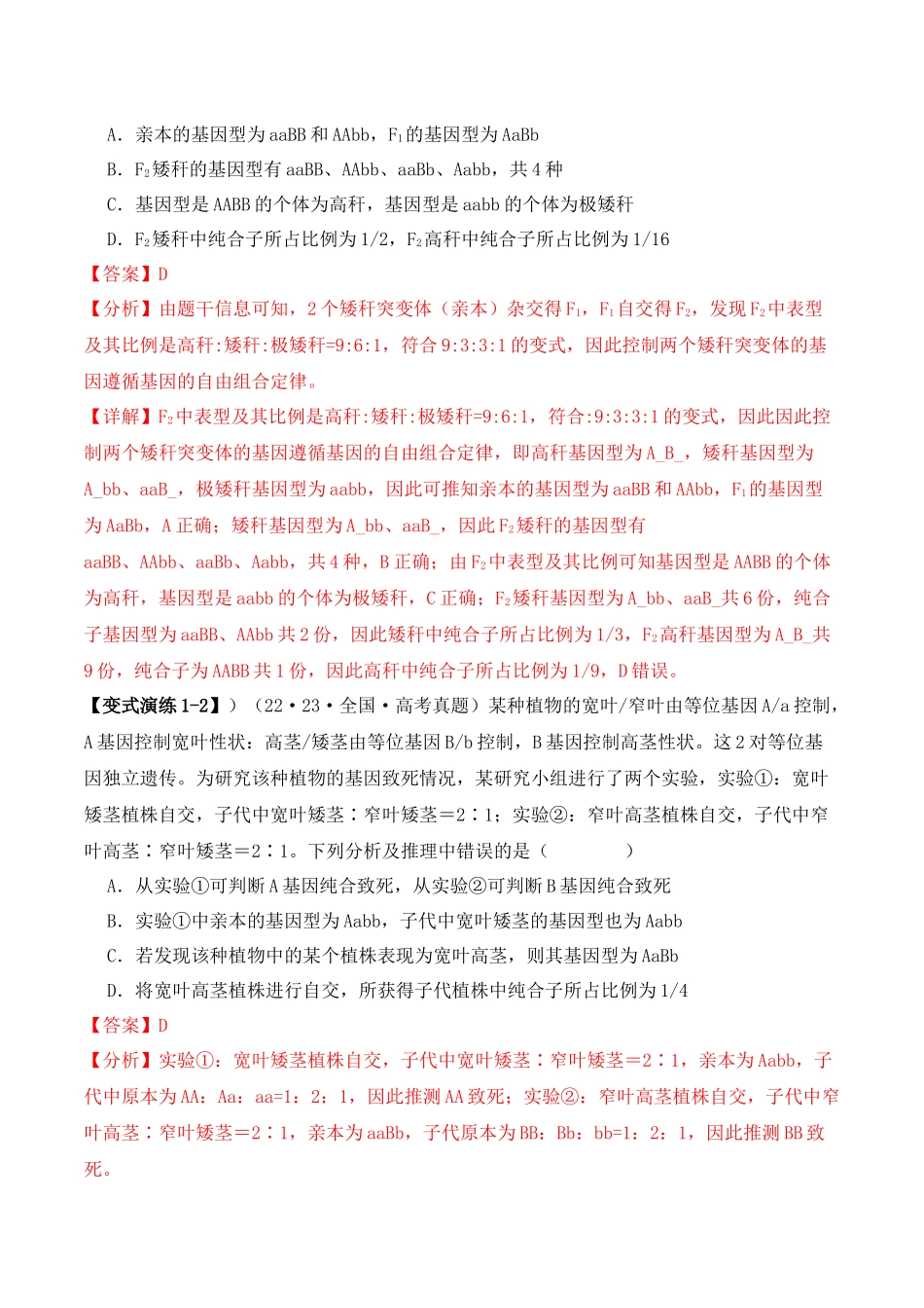 专题04 “条件分析”类题型——逆向分析法(解析版).docx_第3页