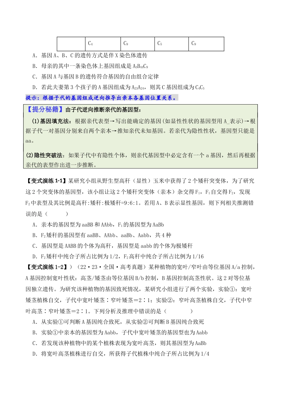 专题04 “条件分析”类题型——逆向分析法(原卷版) .docx_第2页