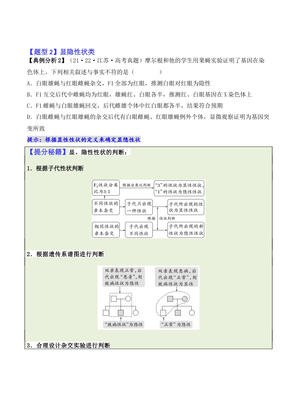 专题04 “条件分析”类题型——逆向分析法(原卷版) .docx_第3页