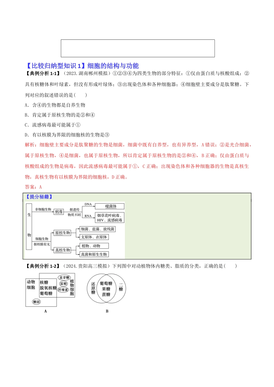 专题04 比较归纳型选择题(解析版).docx_第2页