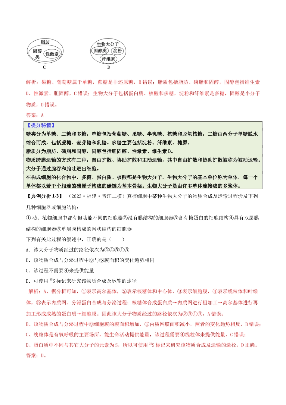 专题04 比较归纳型选择题(解析版).docx_第3页