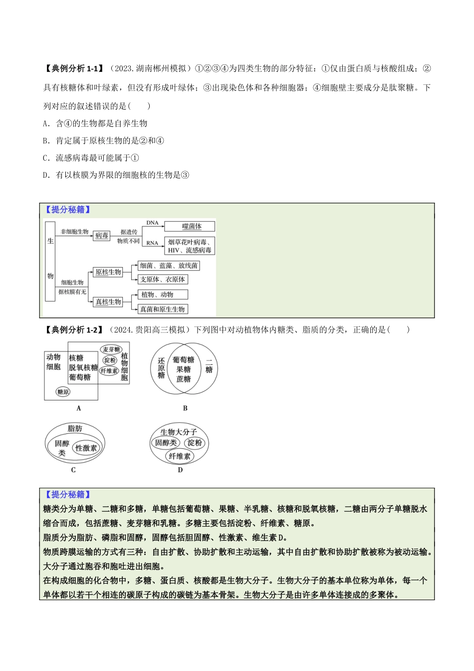 专题04 比较归纳型选择题(原卷版).docx_第2页