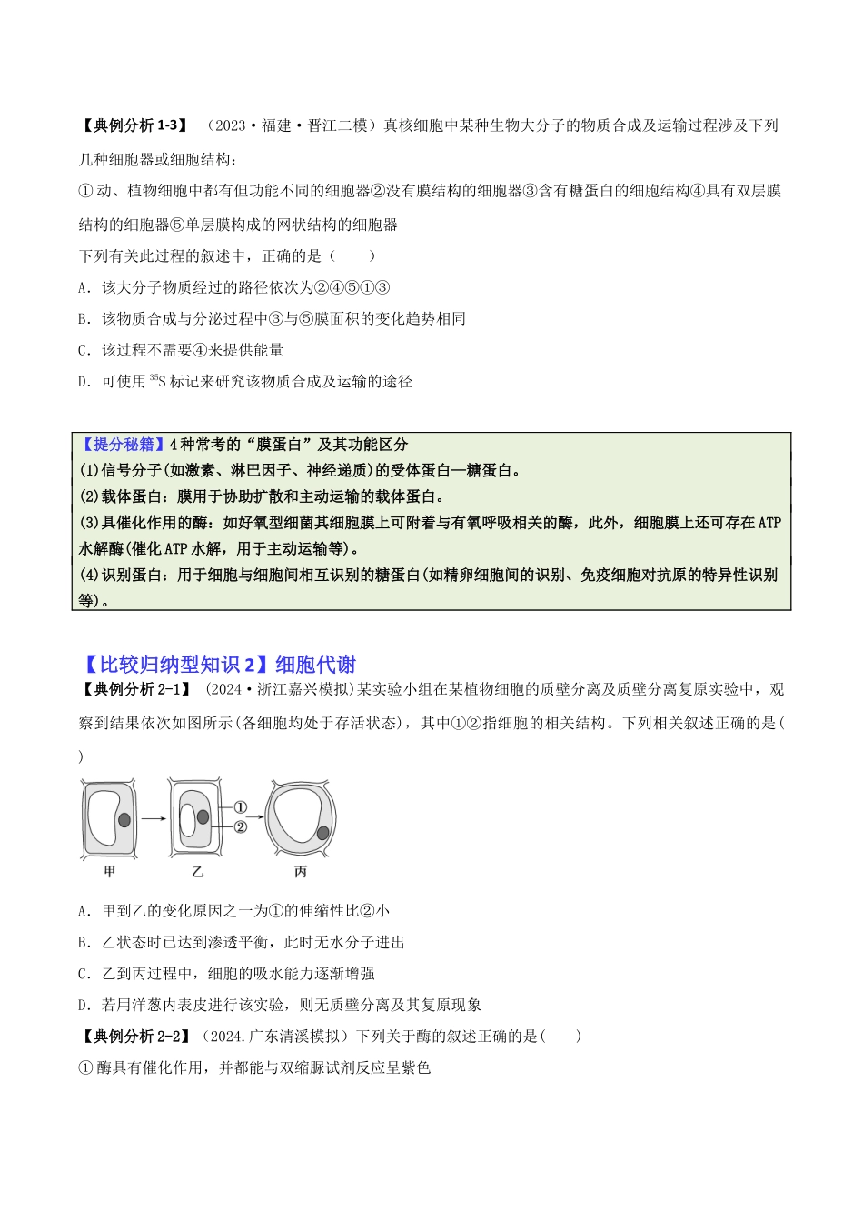 专题04 比较归纳型选择题(原卷版).docx_第3页