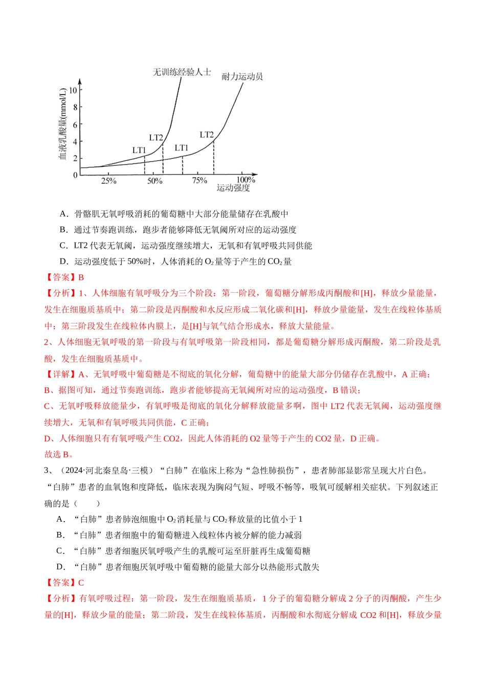 专题04 光合作用与细胞呼吸(教师版).docx_第2页