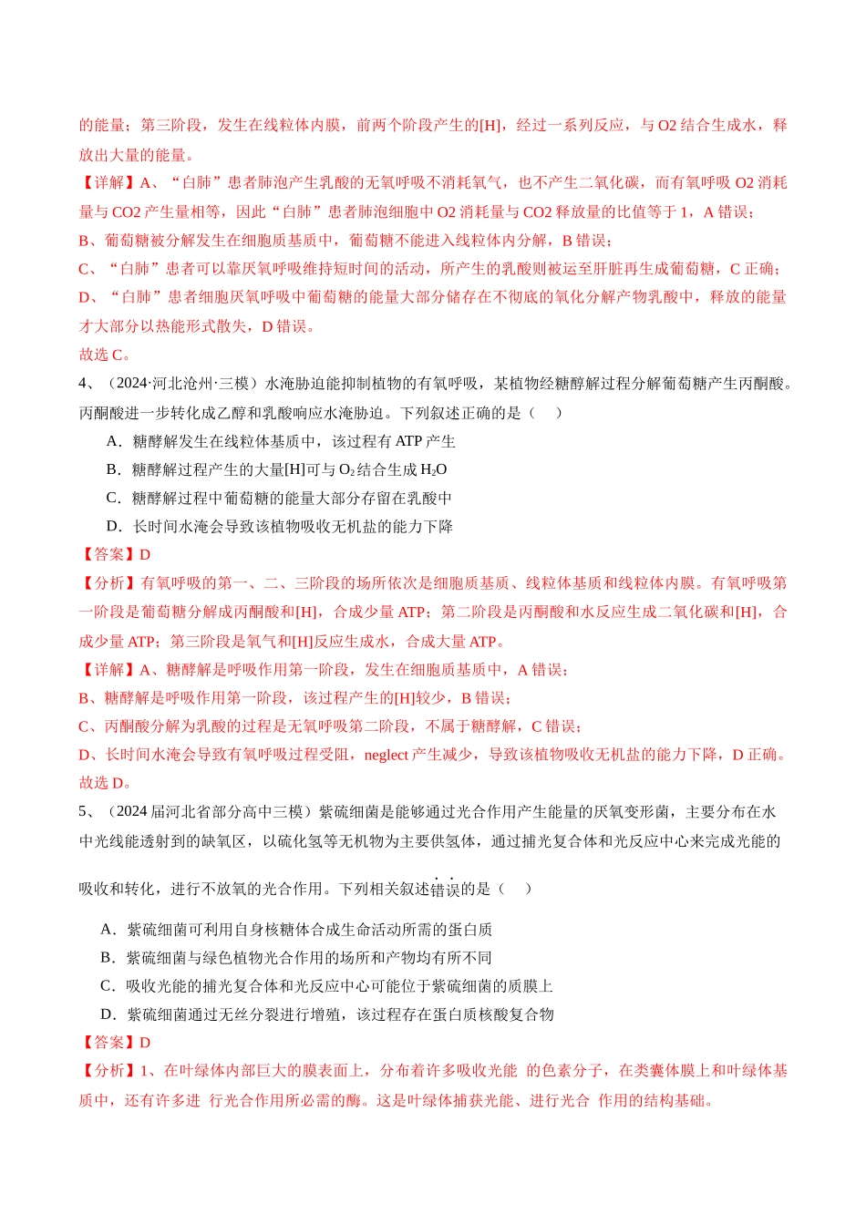 专题04 光合作用与细胞呼吸(解析版).docx_第3页