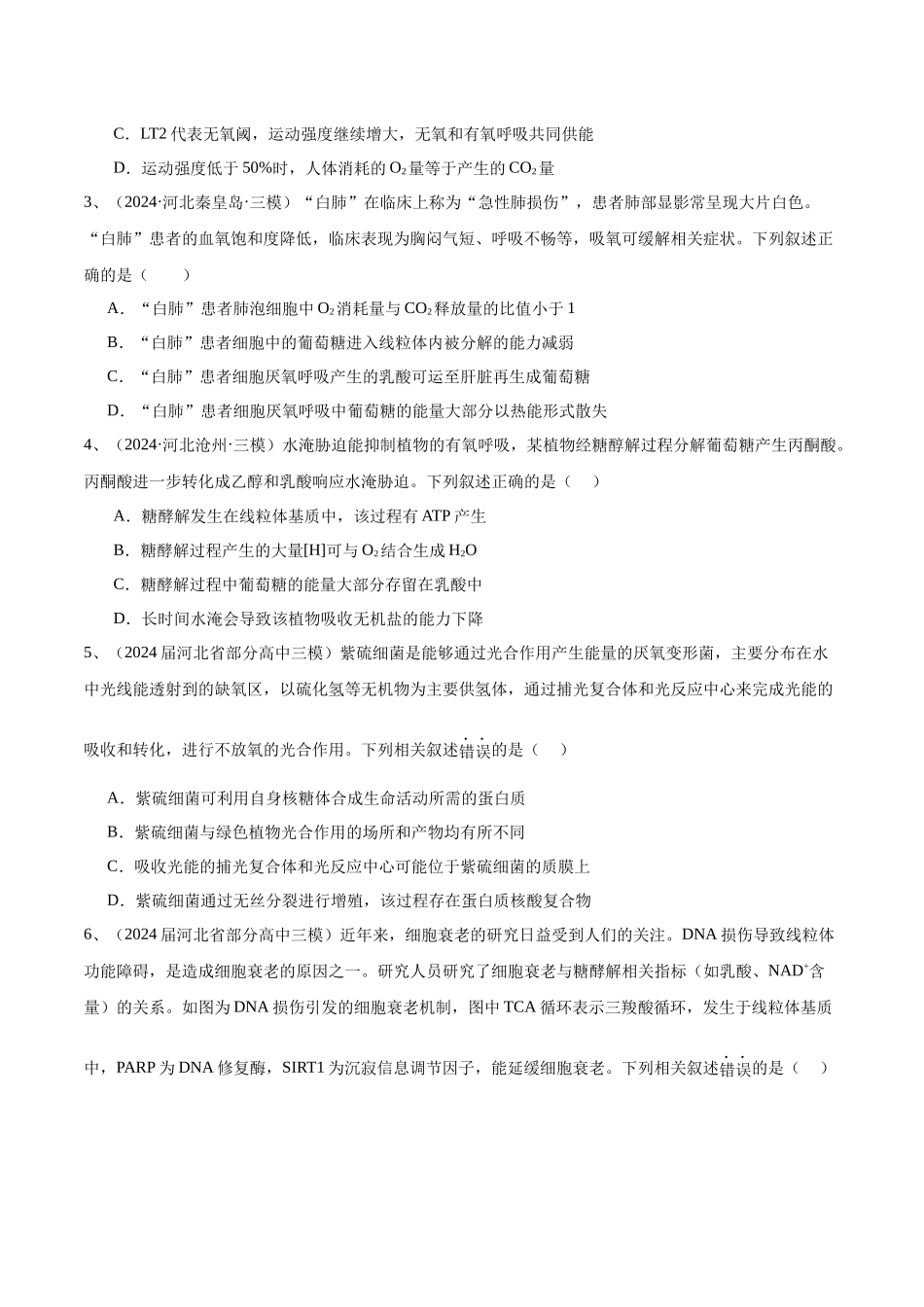 专题04 光合作用与细胞呼吸(学生版).docx_第2页