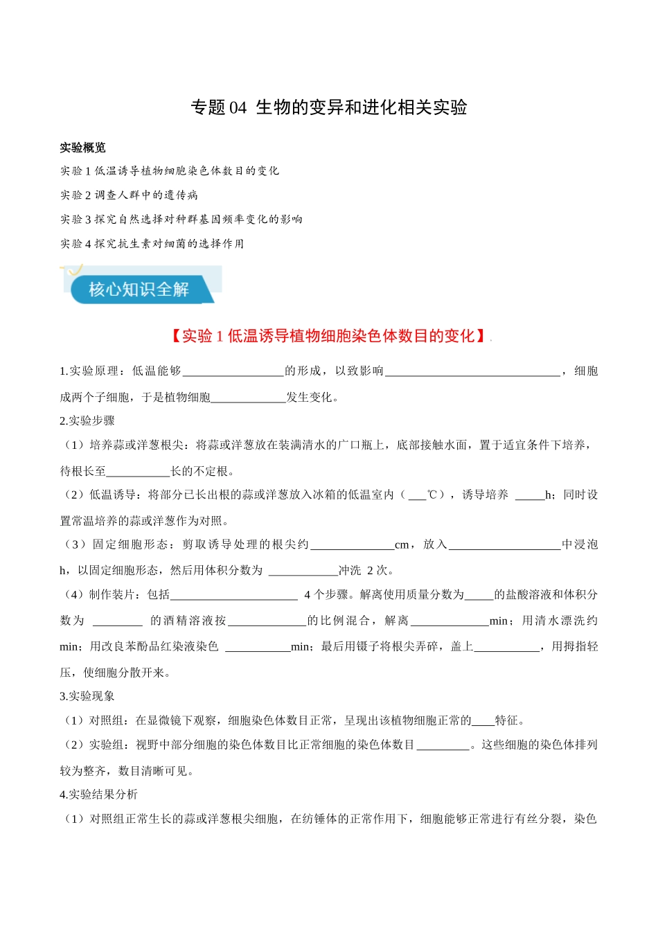 专题04  生物的变异和进化相关实验（教师版）.docx_第1页