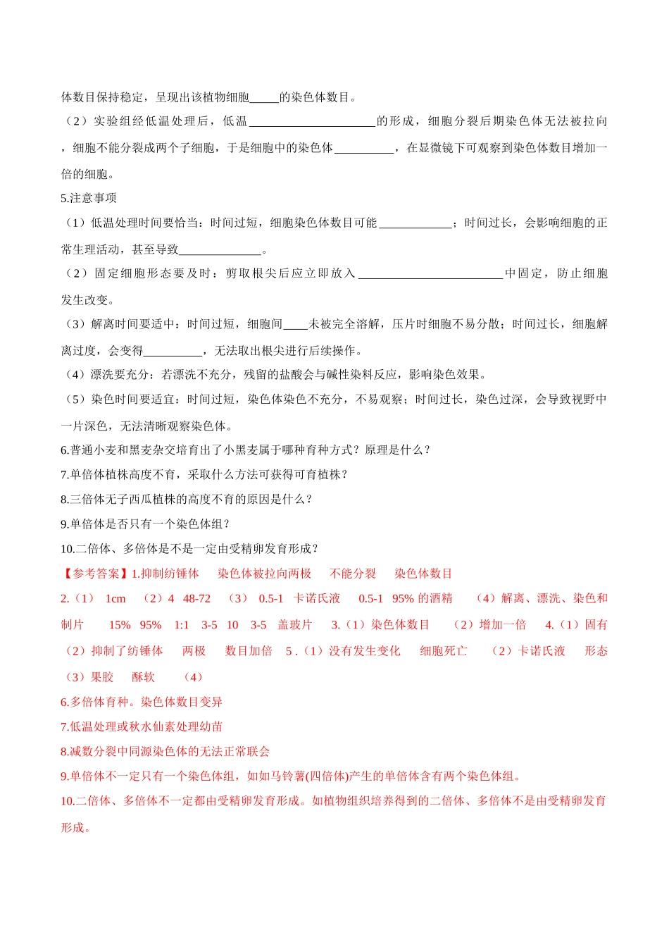 专题04  生物的变异和进化相关实验（教师版）.docx_第2页