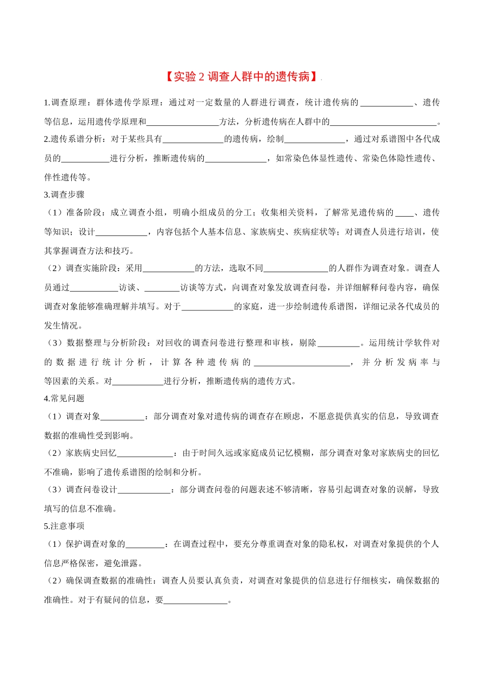 专题04  生物的变异和进化相关实验（教师版）.docx_第3页