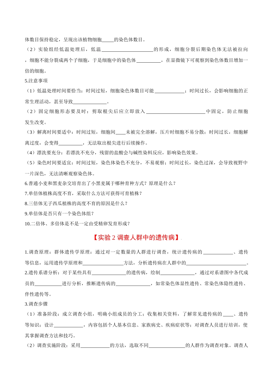 专题04  生物的变异和进化相关实验（学生版）.docx_第2页