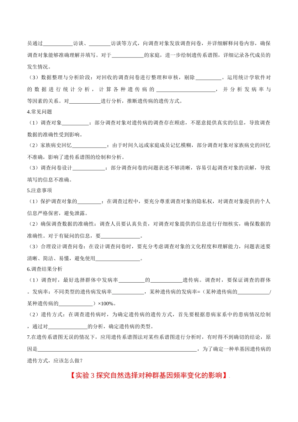 专题04  生物的变异和进化相关实验（学生版）.docx_第3页