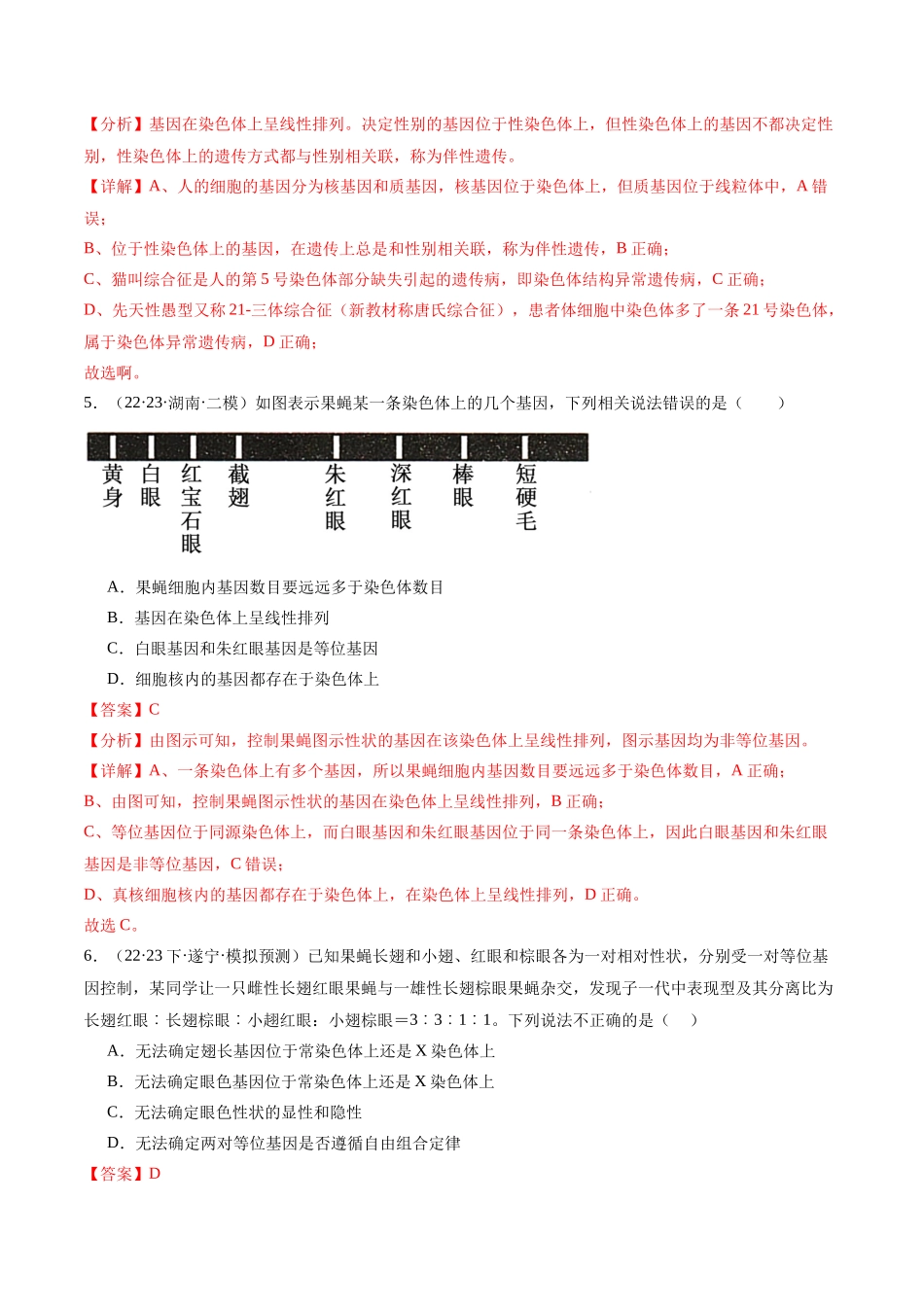 专题04  遗传的基本规律和人类遗传病（分层练）（解析版）.docx_第3页