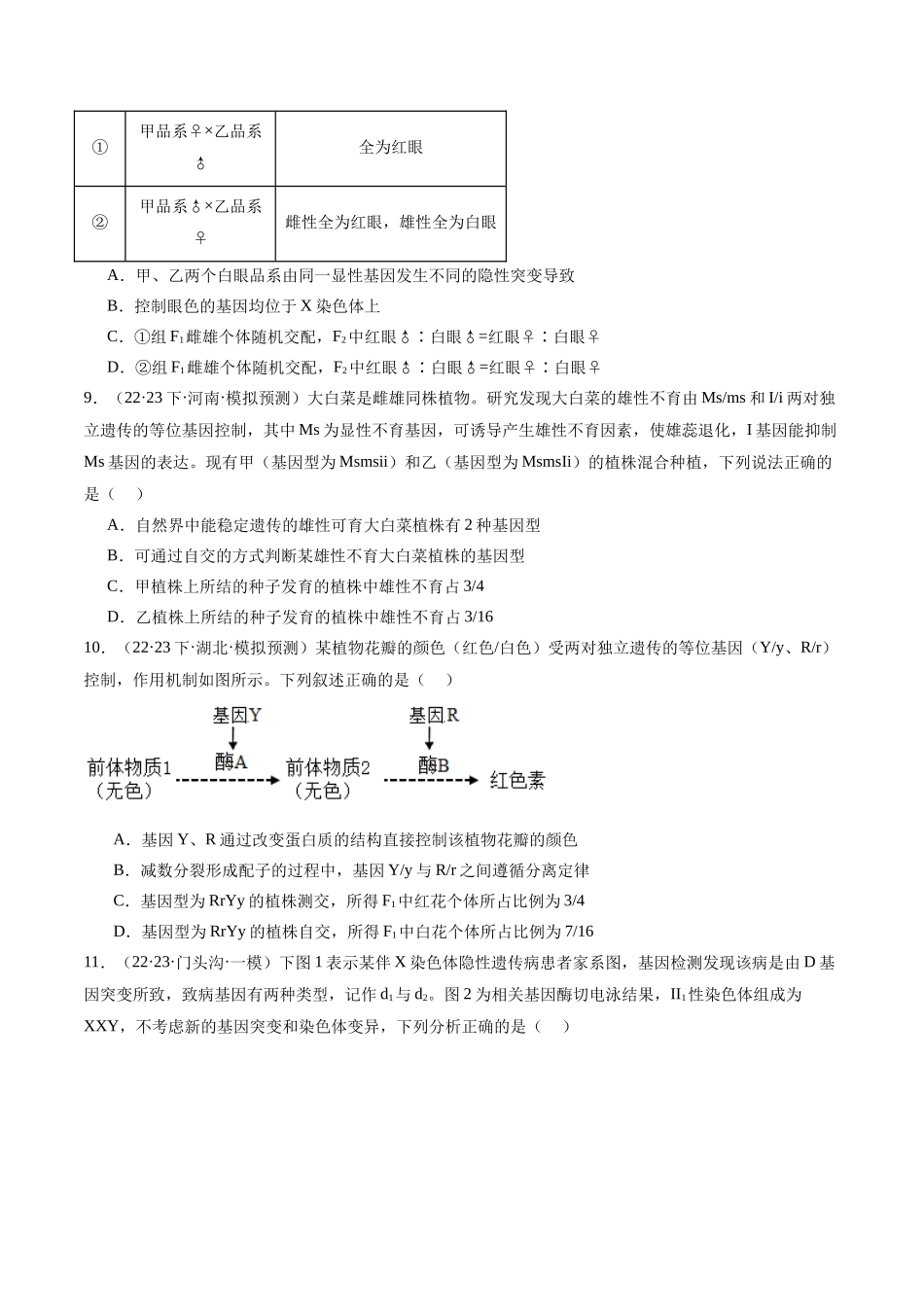 专题04  遗传的基本规律和人类遗传病（分层练）（原卷版）.docx_第3页