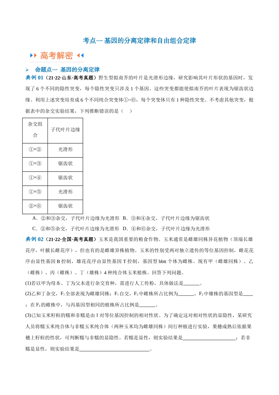 专题04 遗传的基本规律和人类遗传病(讲义)(原卷版).docx_第2页