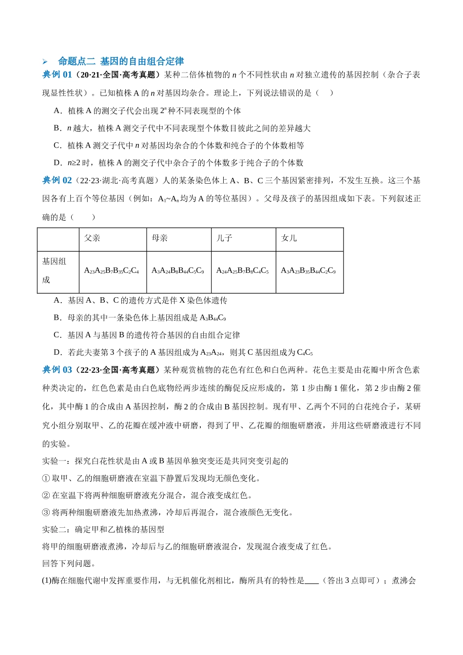 专题04 遗传的基本规律和人类遗传病(讲义)(原卷版).docx_第3页