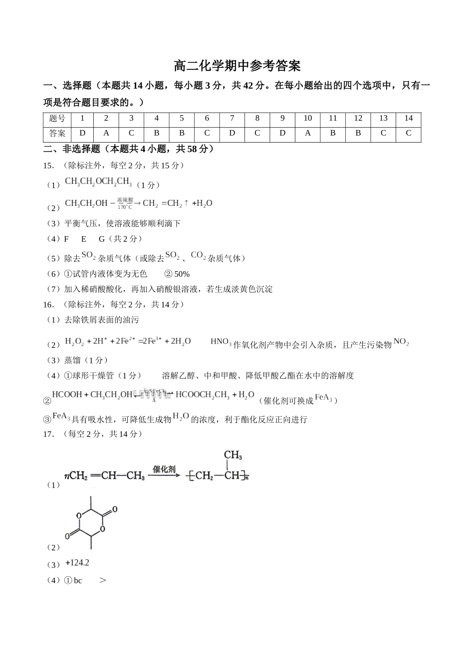 【答案】湖南长沙市第一中学2025-2026学年下学期高二5月期中考试化学试题.docx_第1页