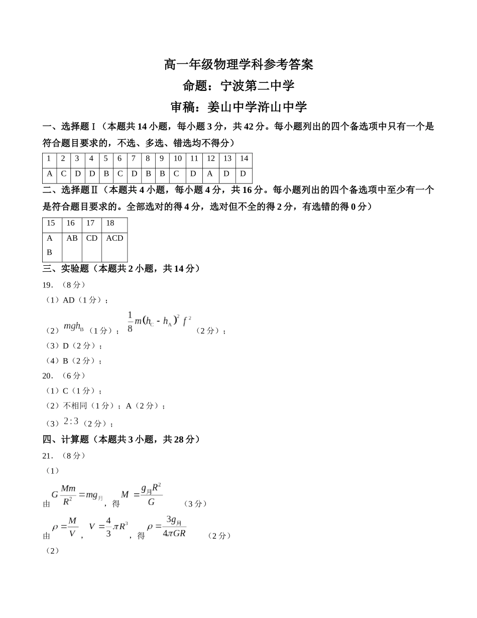 【答案】浙江金兰教育合作组织2025-2026学年高一下学期4月期中物理学科试题.docx_第1页