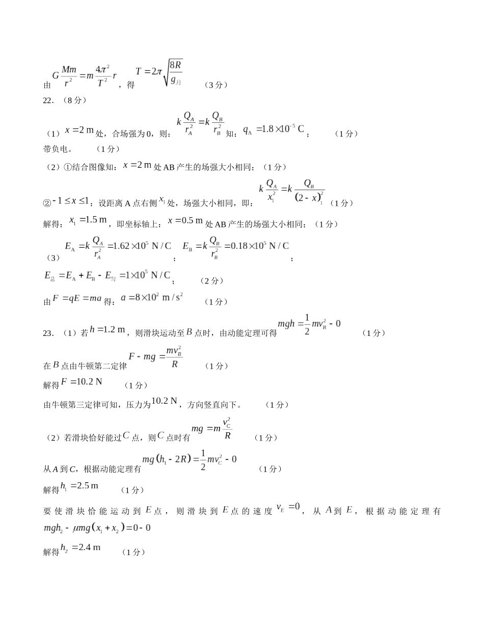 【答案】浙江金兰教育合作组织2025-2026学年高一下学期4月期中物理学科试题.docx_第2页