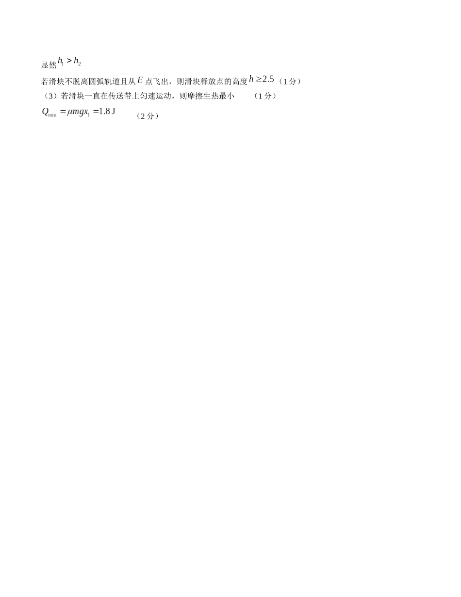 【答案】浙江金兰教育合作组织2025-2026学年高一下学期4月期中物理学科试题.docx_第3页