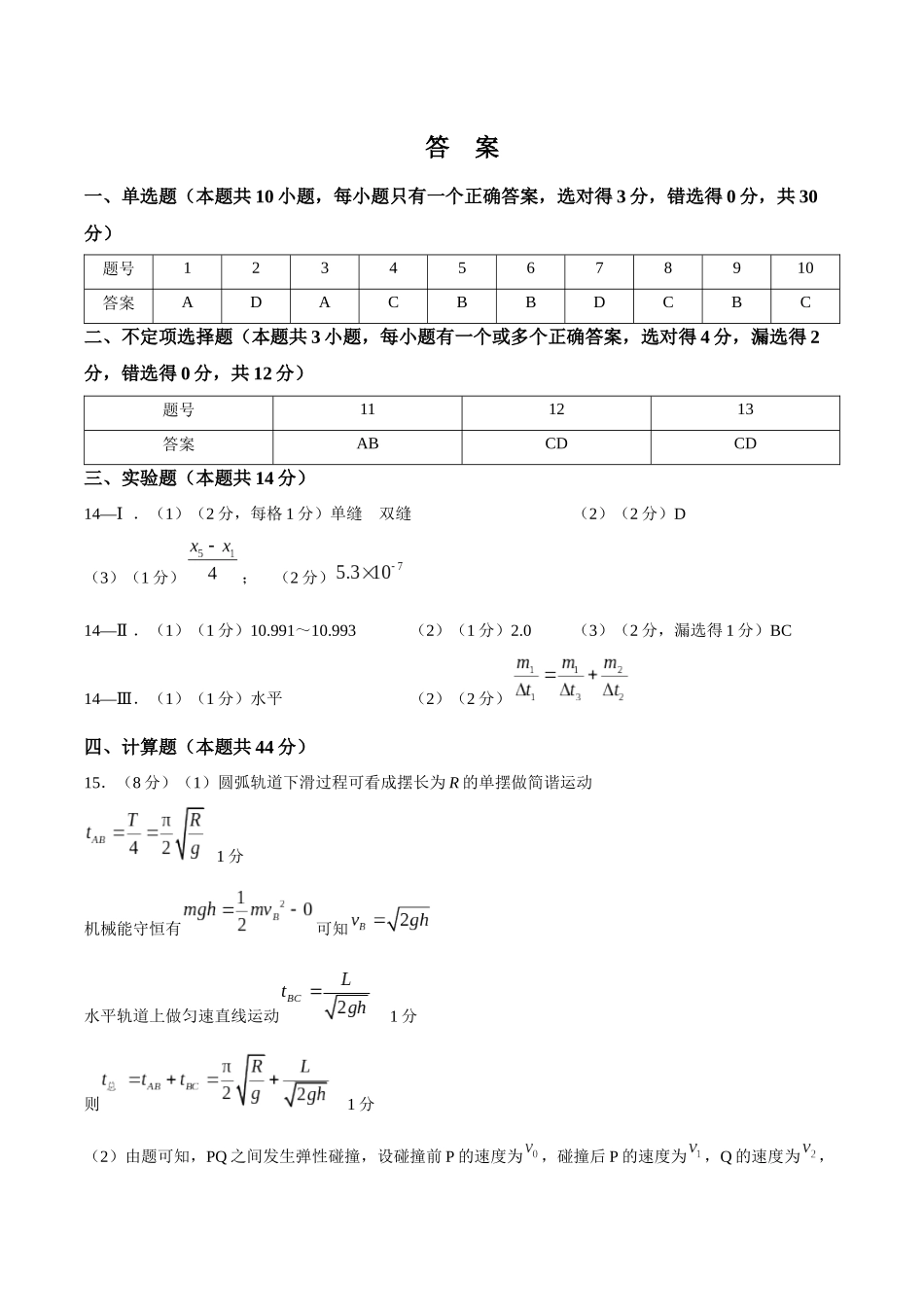 【答案】浙江七彩阳光2025-2026学年高二下学期4月物理学科练习.docx_第1页