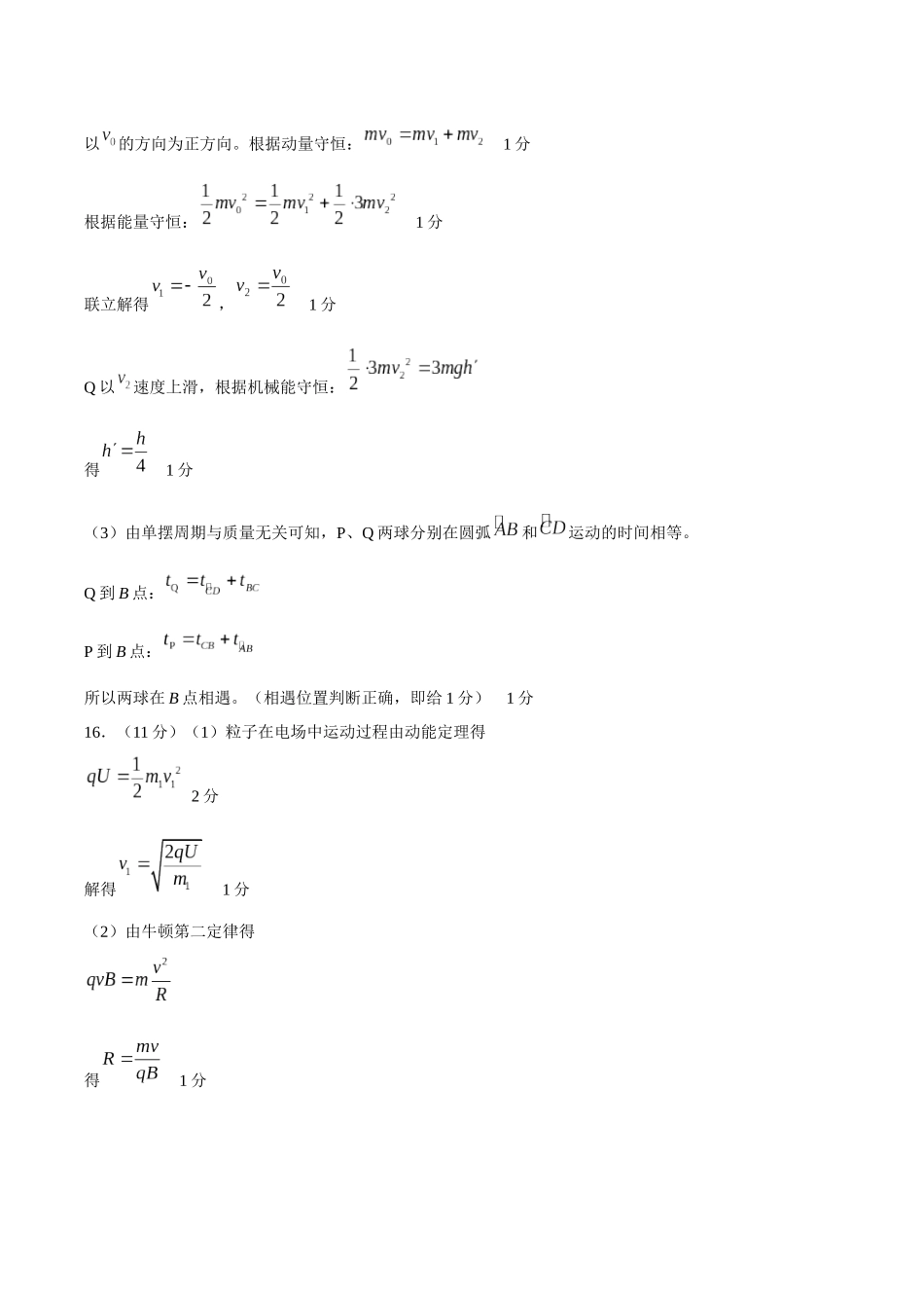 【答案】浙江七彩阳光2025-2026学年高二下学期4月物理学科练习.docx_第2页