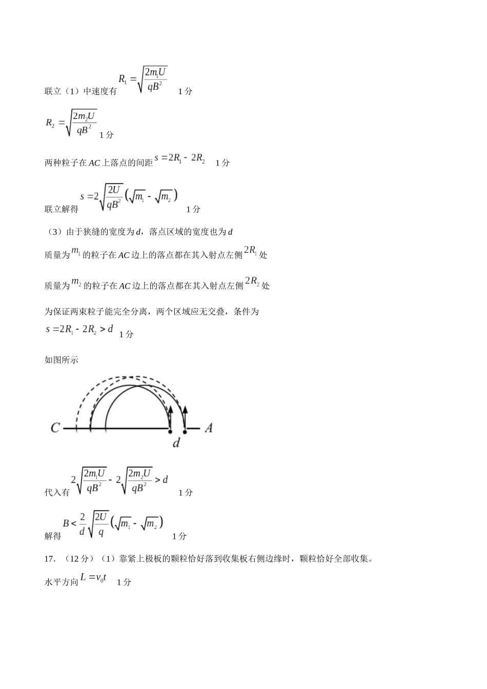 【答案】浙江七彩阳光2025-2026学年高二下学期4月物理学科练习.docx_第3页