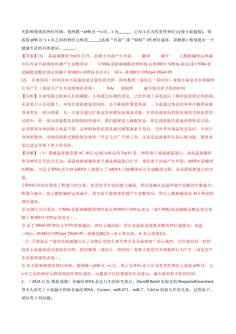 专题04 动物生命活动的调节(解析版).docx_第2页