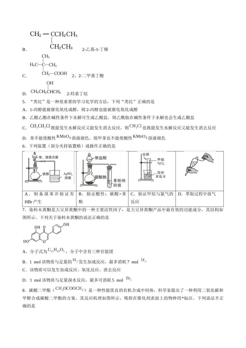 【试卷】湖南长沙市第一中学2025-2026学年下学期高二5月期中考试化学试题.docx_第2页