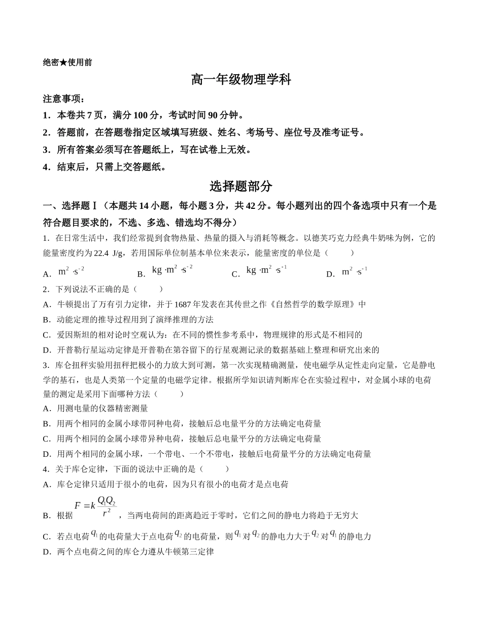 【试卷】浙江金兰教育合作组织2025-2026学年高一下学期4月期中物理学科试题.docx_第1页