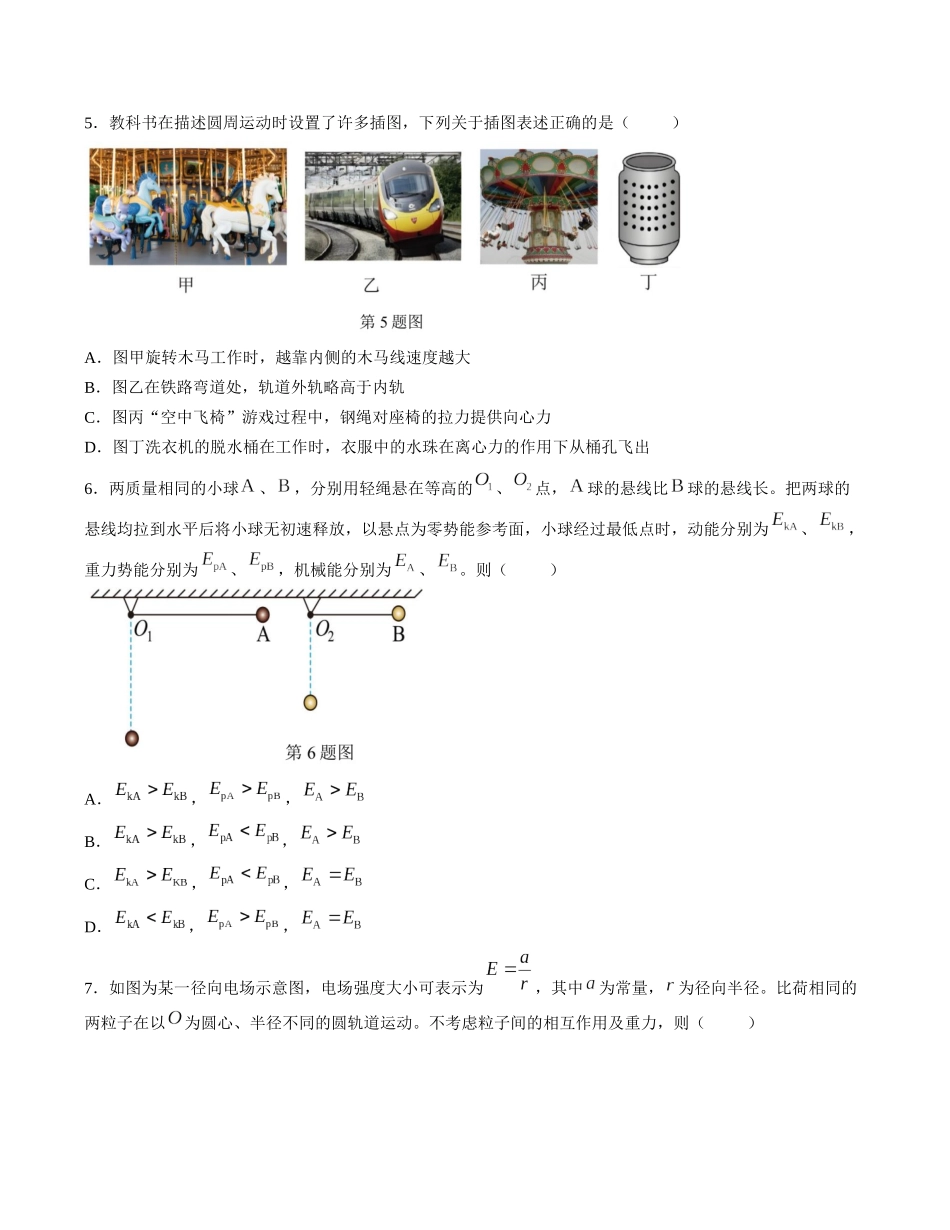 【试卷】浙江金兰教育合作组织2025-2026学年高一下学期4月期中物理学科试题.docx_第2页