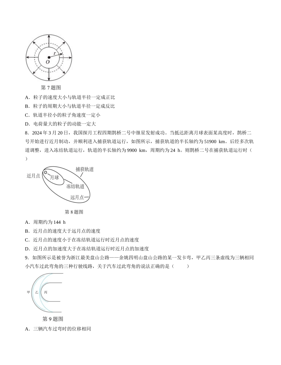 【试卷】浙江金兰教育合作组织2025-2026学年高一下学期4月期中物理学科试题.docx_第3页