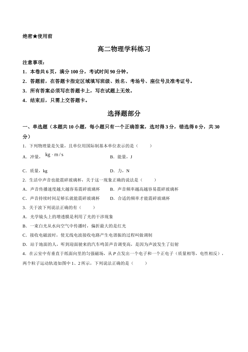 【试卷】浙江七彩阳光2025-2026学年高二下学期4月物理学科练习.docx_第1页