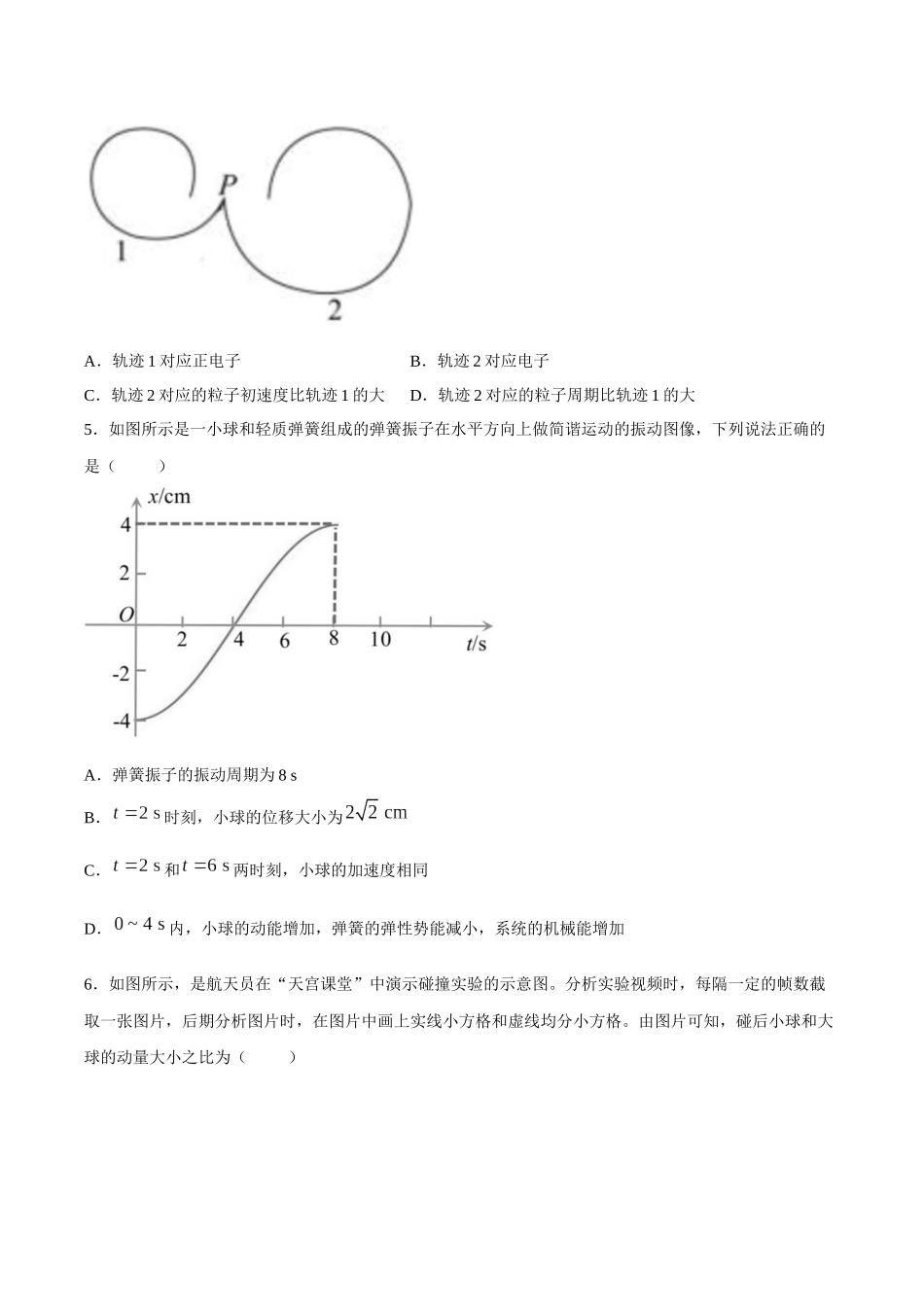【试卷】浙江七彩阳光2025-2026学年高二下学期4月物理学科练习.docx_第2页