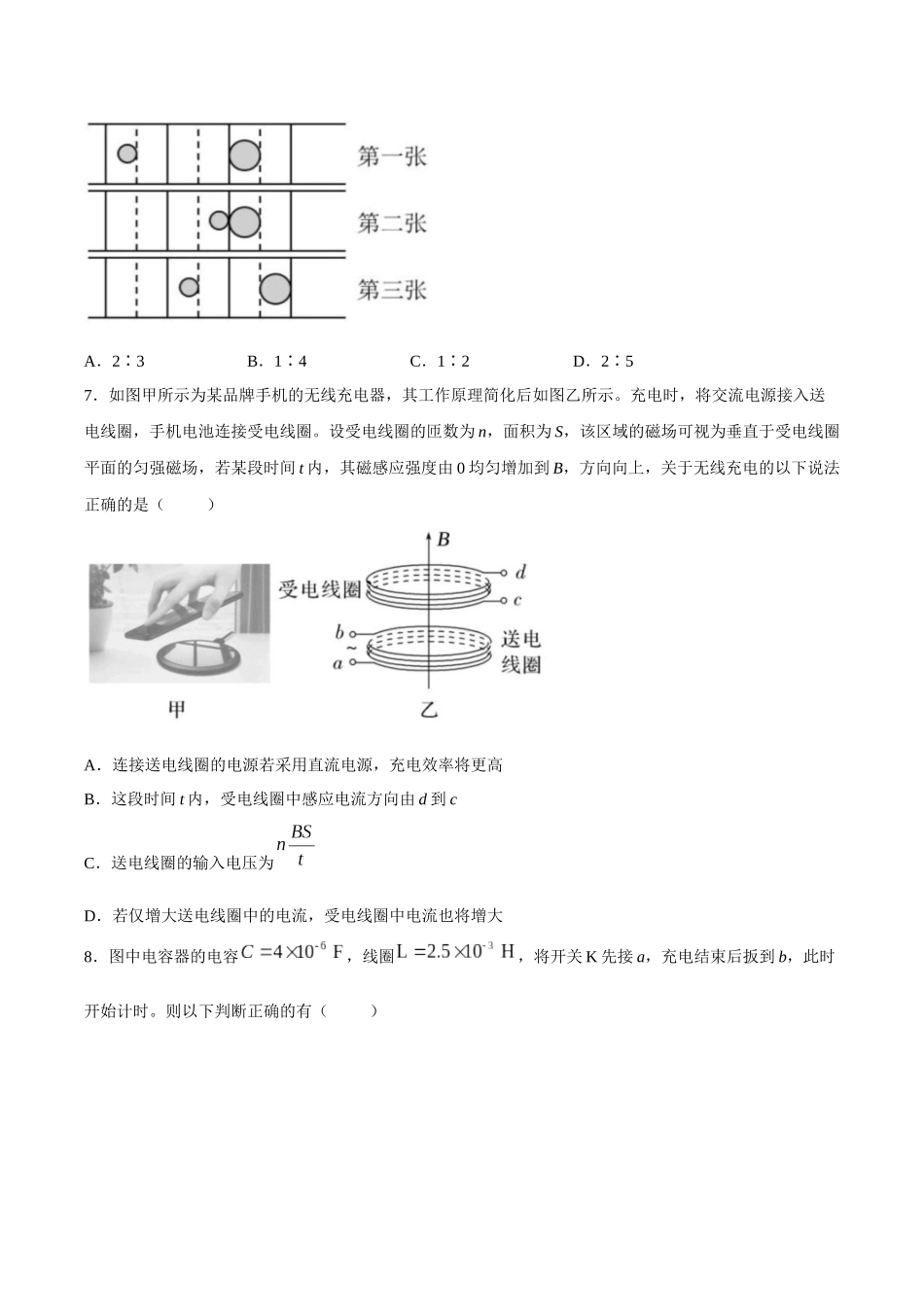 【试卷】浙江七彩阳光2025-2026学年高二下学期4月物理学科练习.docx_第3页