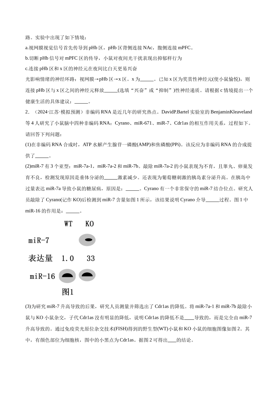 专题04 动物生命活动的调节(原卷版).docx_第2页