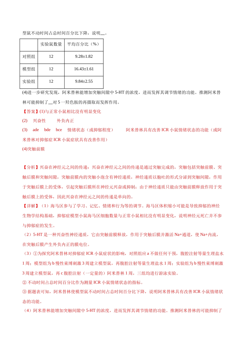 专题04 个体生命活动的调节(大题30道)(解析版).docx_第2页