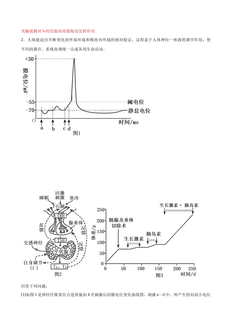 专题04 个体生命活动的调节(大题30道)(解析版).docx_第3页