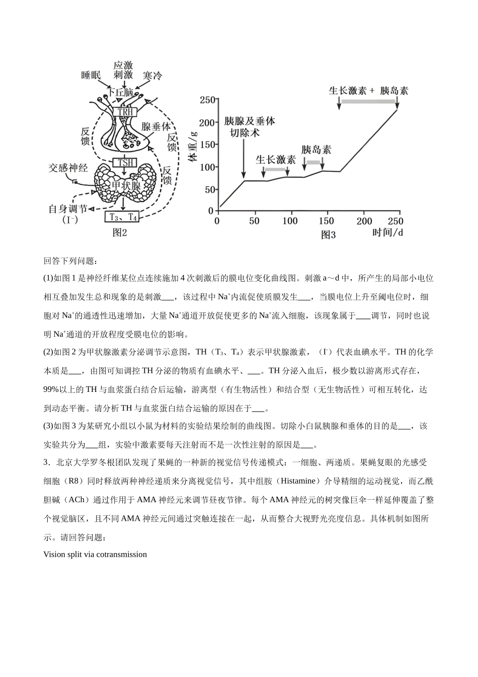 专题04 个体生命活动的调节（大题30道）（原卷版）.docx_第3页