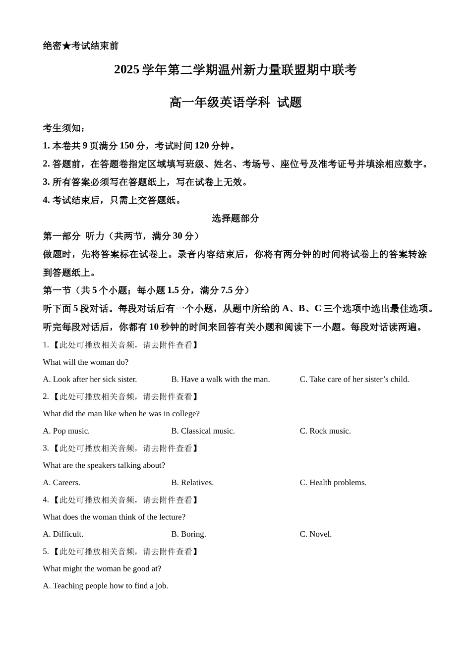 2025-2026学年第二学期温州新力量联盟期中联考高一年级英语学科试题.docx_第1页